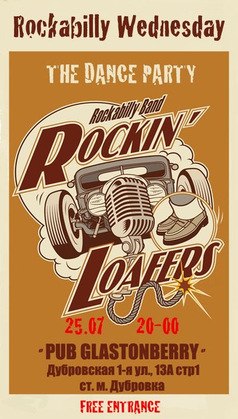 25.07 Rockin' Loafers в Гластонберри